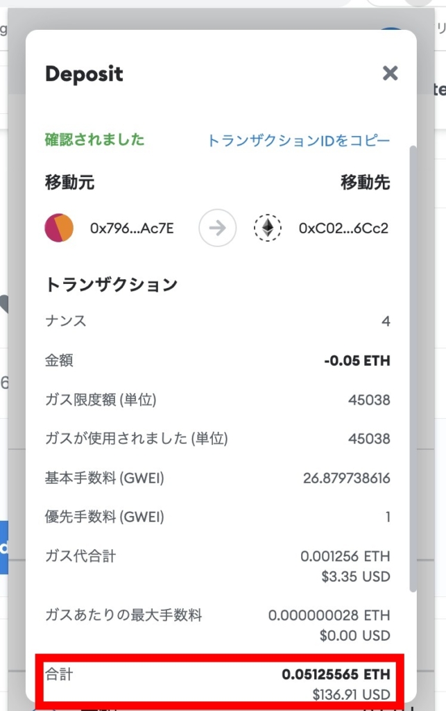 NFT
NFTアート
Auction
オークション
競売
Place bid
入札
swap
スワップ
WETH
ラップドイーサ
メタマスク
MetaMask
ガスフィー
Gas Fee
ガス代